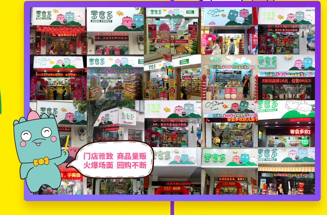 零食多門店門店雅致，商品量販，火爆場面