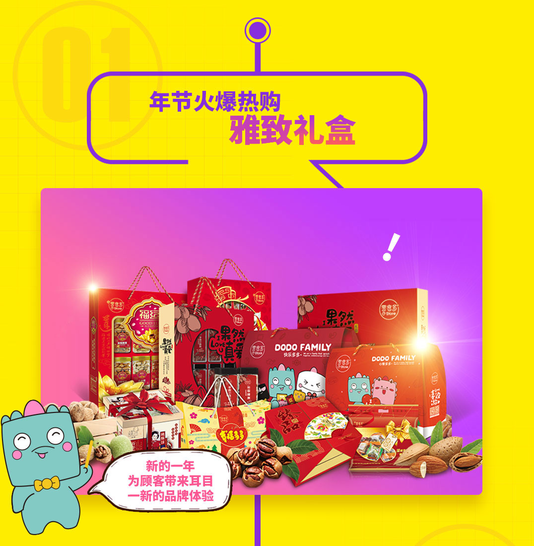 零食多十六大系列，月月有新品，自有品牌樂販模式