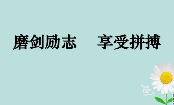 大家爭做墊腳石，我們的團(tuán)隊才能爬得更高