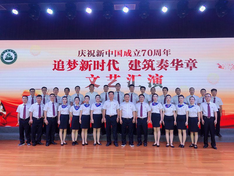追夢(mèng)新時(shí)代  建筑奏華章 ——我公司參演株洲市建筑業(yè)協(xié)會(huì)、株洲市建筑行業(yè)工會(huì)聯(lián)合會(huì)主辦的慶祝新中國(guó)成立70周年文藝匯演