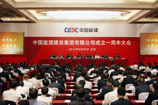 中國(guó)能建召開成立一周年大會(huì)
