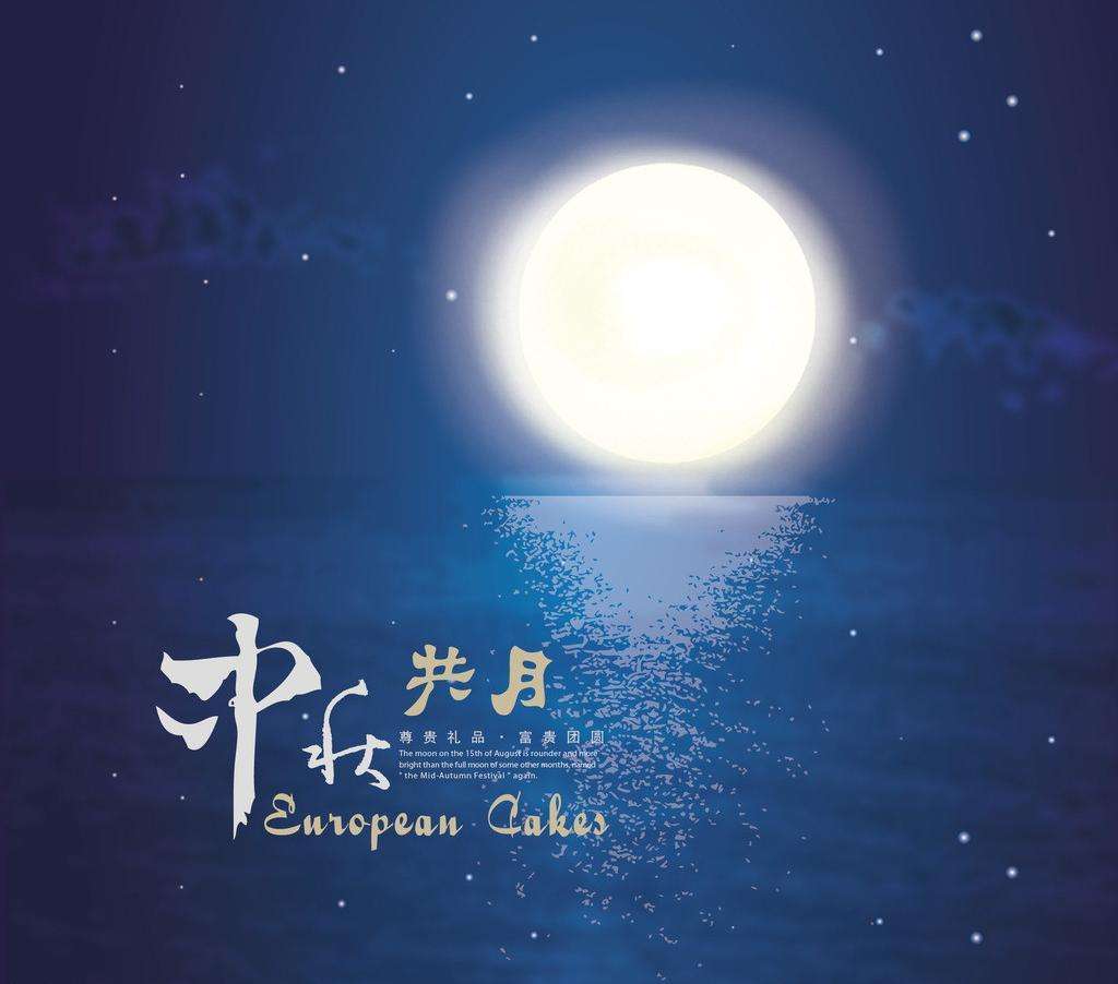 月兒中秋圓，“謝”意尤更濃